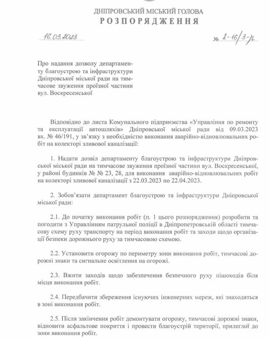 Новини Дніпра: рух по Воскресенській обмежать - Наше Місто