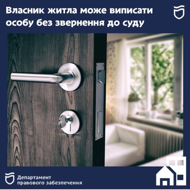 Новини Дніпра: Як виписати людину з власного житла