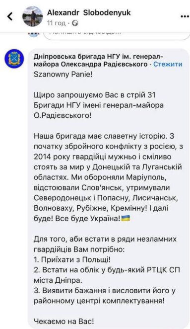 Скандал Слободенюк, 31 бригада - Наше Місто