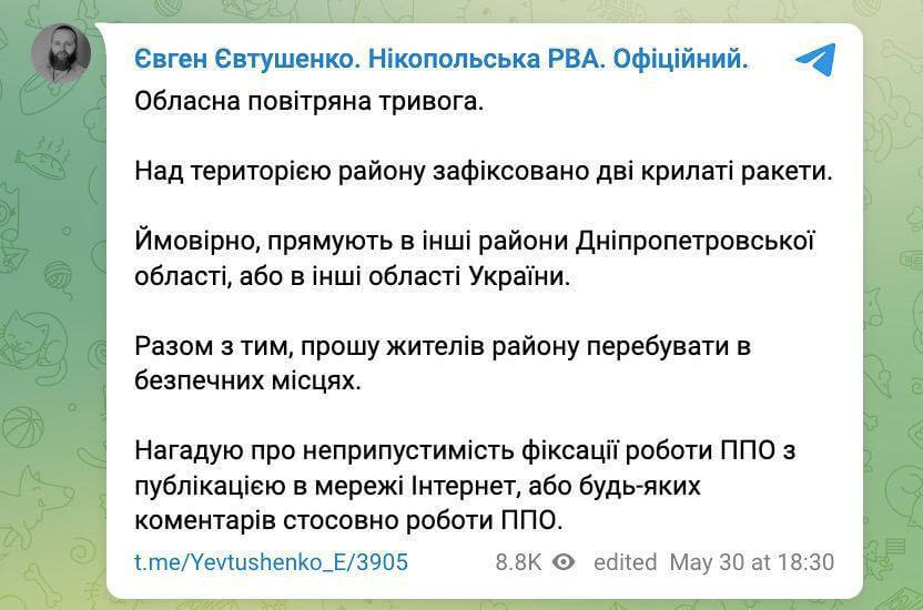 Новости Днепра: две ракеты над областью - Наше Місто