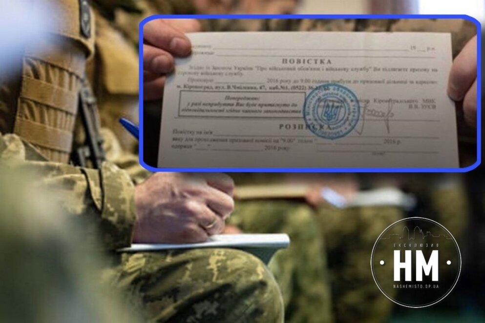 Новини Дніпра: Повістки вручатимуть через родичів