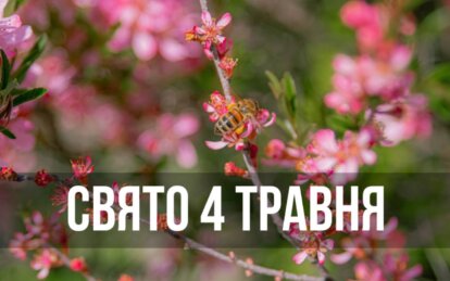 Новини Дніпра: Свято 4 травня