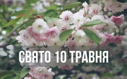 Новини Дніпра: Свято 10 травня