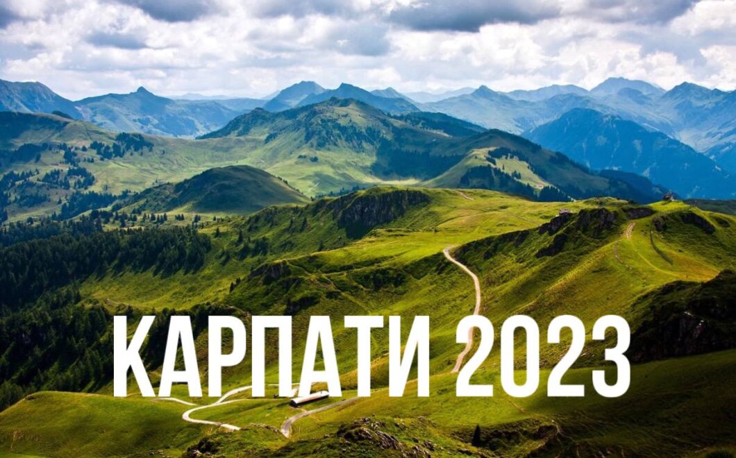 Новини Дніпра: Відпочинок в Карпатах 2023