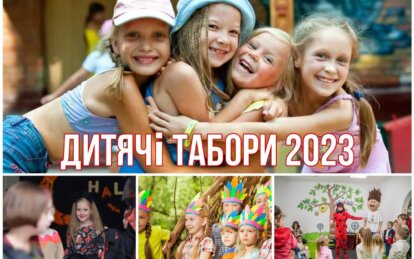 Новини Дніпра: Літні дитячі табори Дніпро 2023