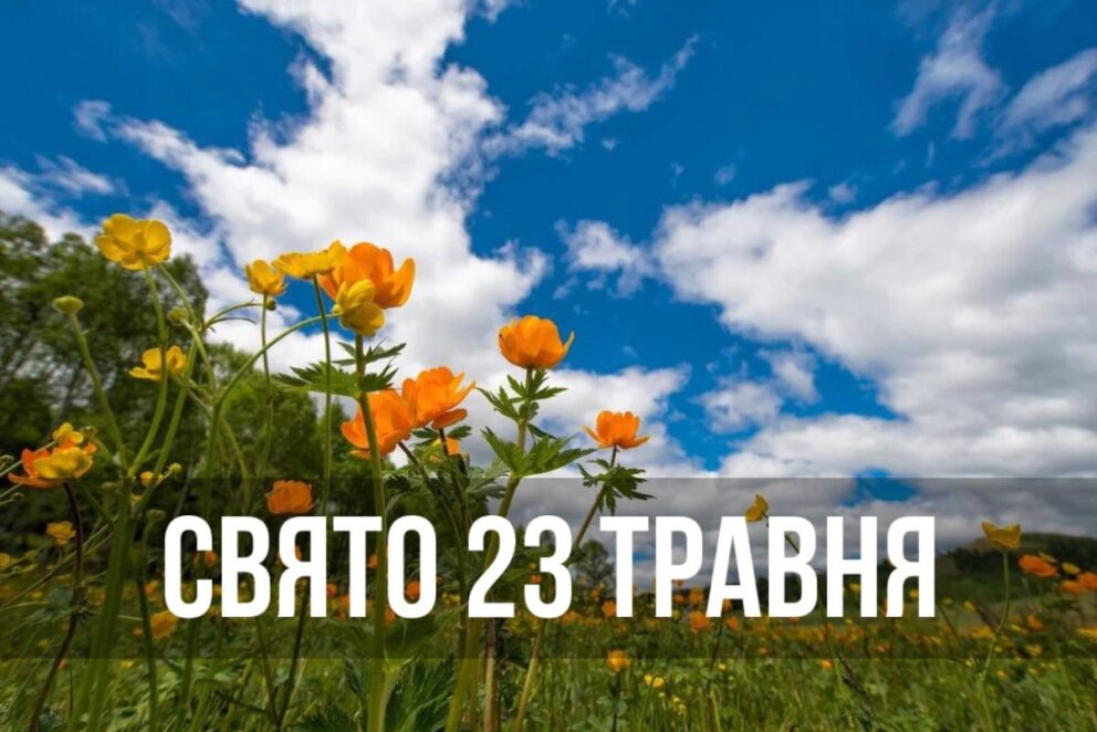 Новини Дніпра: Свято 23 травня