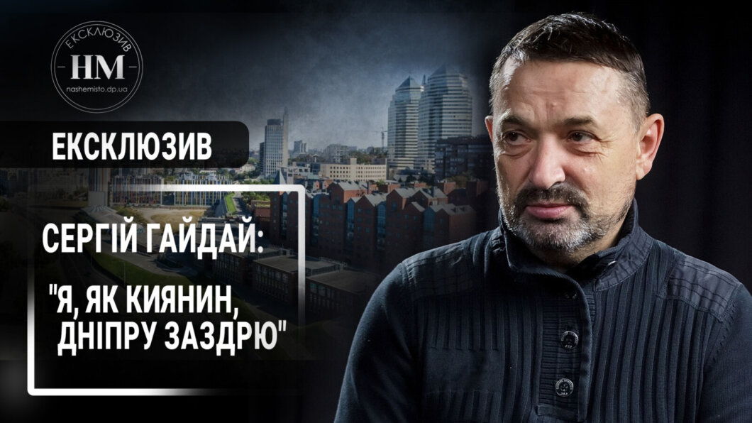 Новини Дніпра: Сергій Жадан, інтерв'ю - Наше Місто