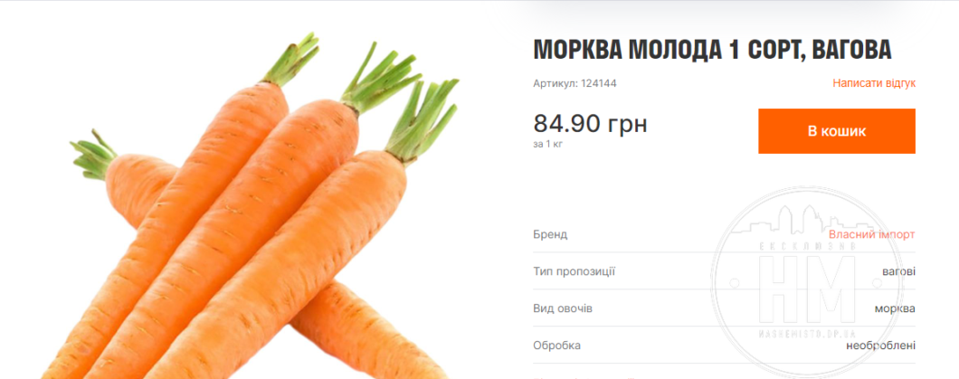 Ціни на моркву в Дніпрі - Наше Місто