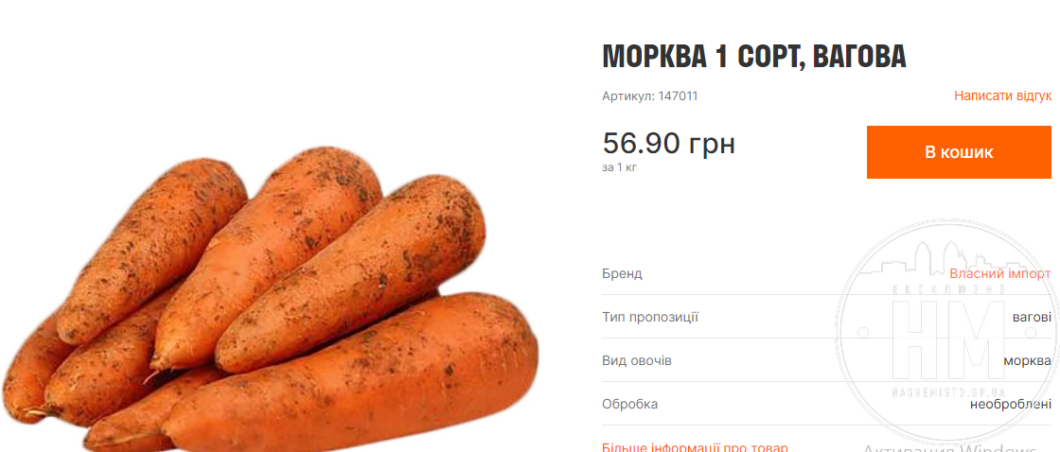 Ціни на моркву в Дніпрі - Наше Місто