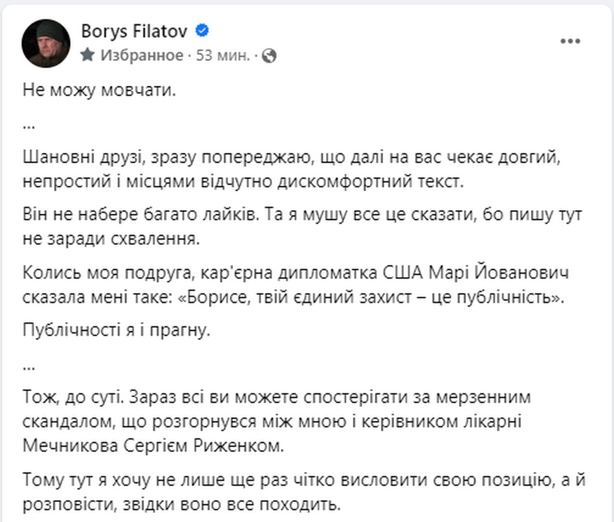 Філатов про скандал з Риженком - Наше Місто