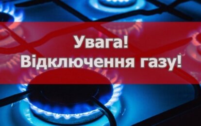 Отключение газа в июле: где в Днепре и Днепровском районе не будет голубого топлива