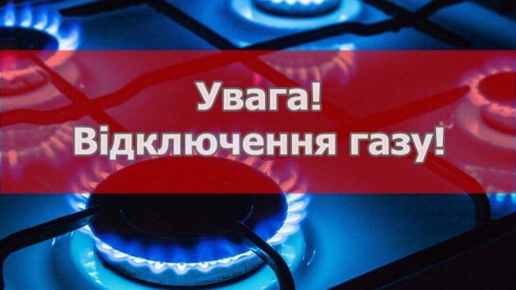 Отключение газа в июле: где в Днепре и Днепровском районе не будет голубого топлива