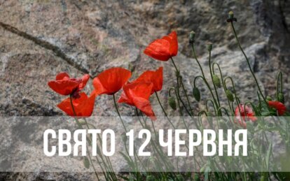Новини Дніпра: Свято 12 червня