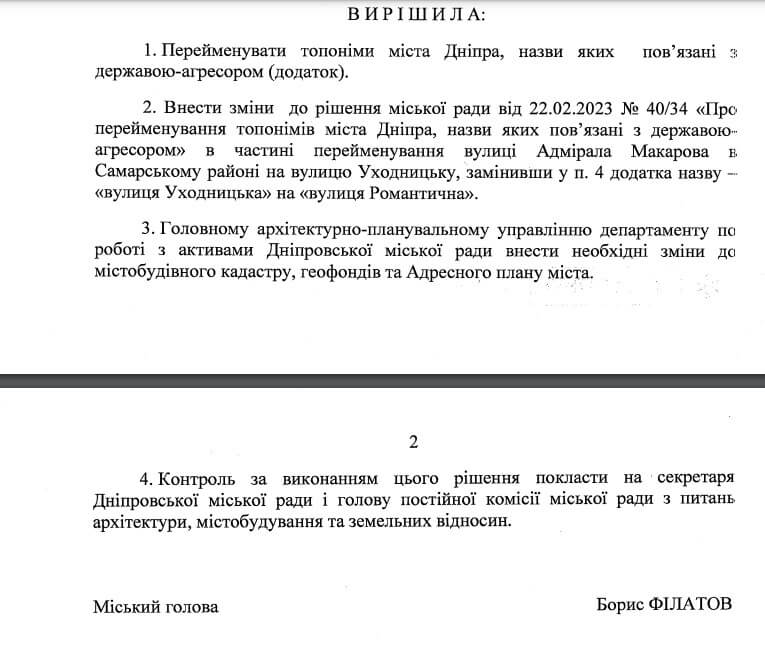 Новости Днепра: переименовано 37 улиц - Наше Місто