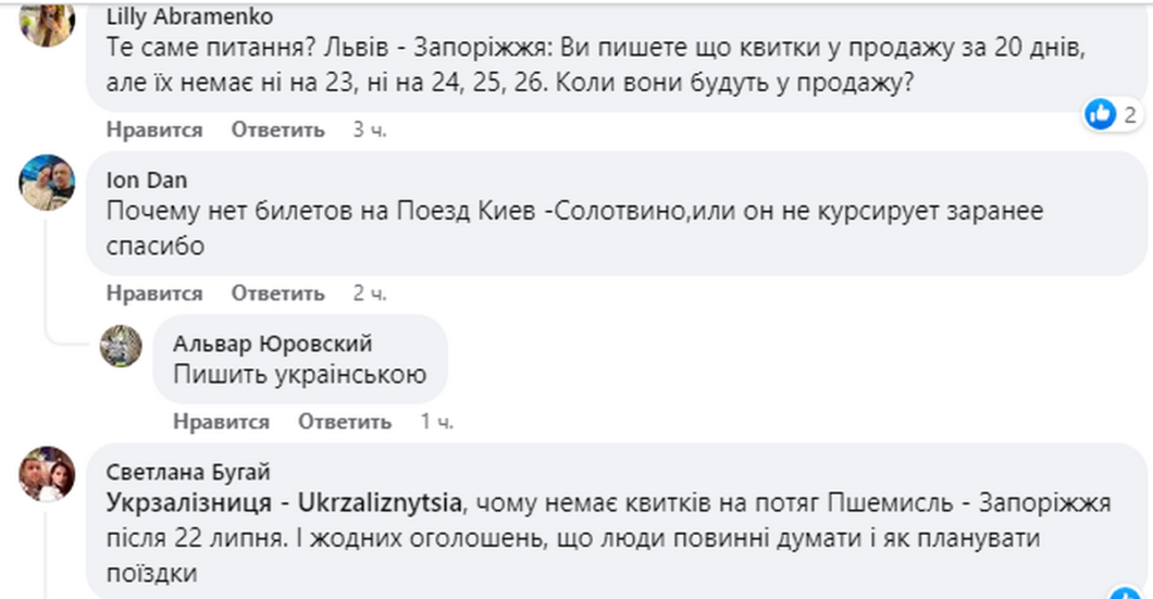 Дефіцит на квитки Дніпро-Львів - Наше Місто