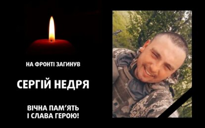 Новини Дніпра: Сергій Недря загинув