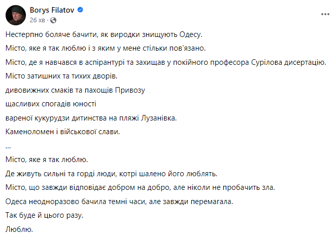 Новини Дніпра: Борис Філатов про ракетний удар по Одесі