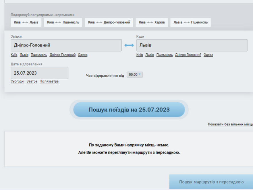 Дефіцит на квитки Дніпро-Львів - Наше Місто