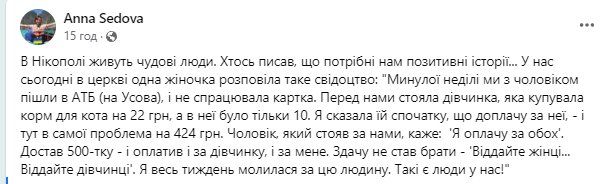 Новини Дніпра: Чоловік оплатив покупки незнайомок