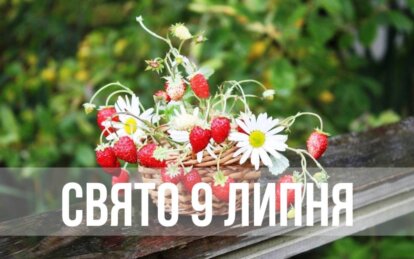 Новини Дніпра: Свято 9 липня
