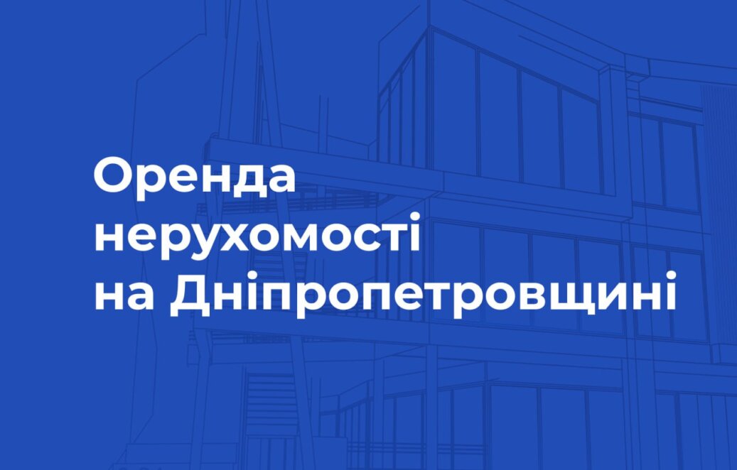 На Дніпропетровщині пропонують орендувати комунальні нежитлові приміщення в селищі Васильківка