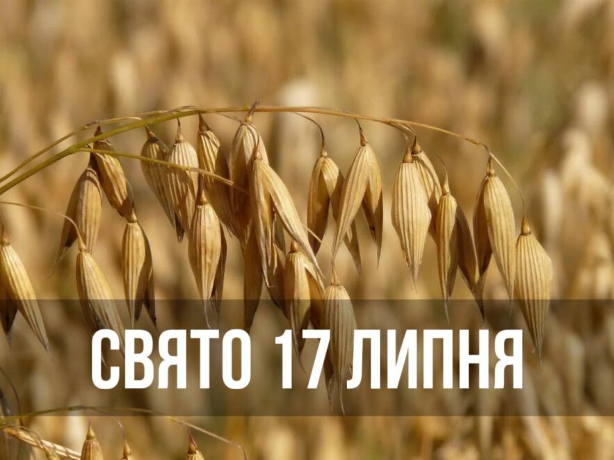 Новини Дніпра: Свято 17 липня