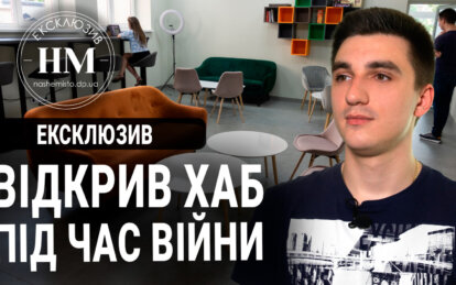 Новини Дніпра: Коворкінг на лівому березі