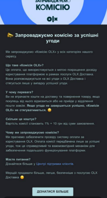 Покупки через OLX станут платными - Наше Місто