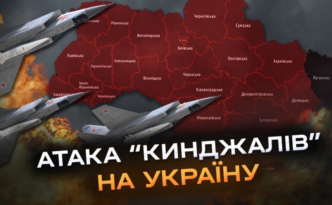 Ракетна атака «Кинджалами» по Україні 11 серпня - Наше Місто