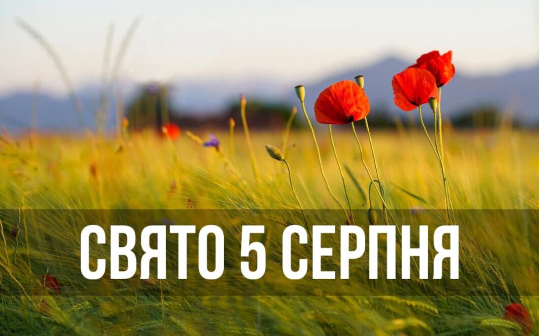 Новини Дніпра: Свято 5 серпня