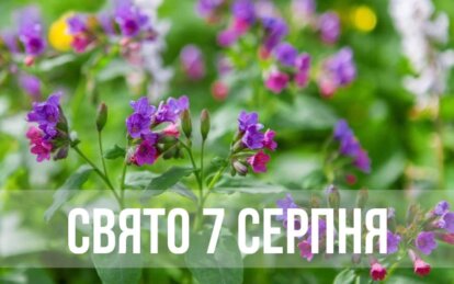 Новини Дніпра: Свято 7 серпня