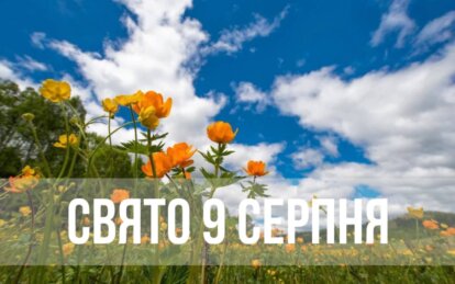 Новини Дніпра: Свято 9 серпня