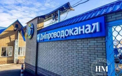 Сплатити за воду Дніпроводоканал - Наше Місто