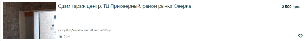 Новини Дніпра: Оренда гаража у Дніпрі