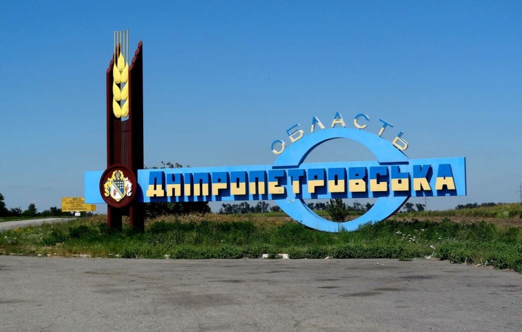 Новини Дніпра: Ситуація на Дніпропетровщині на ранок 8 вересня