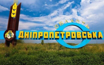 Новини Дніпра: Яка ситуація на Дніпропетровщині на ранок 17 вересня