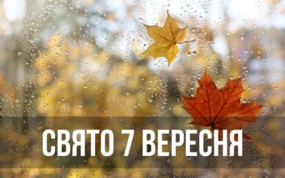 Новини Дніпра: Свято 7 вересня