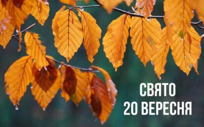 Новини Дніпра: Свято 20 вересня