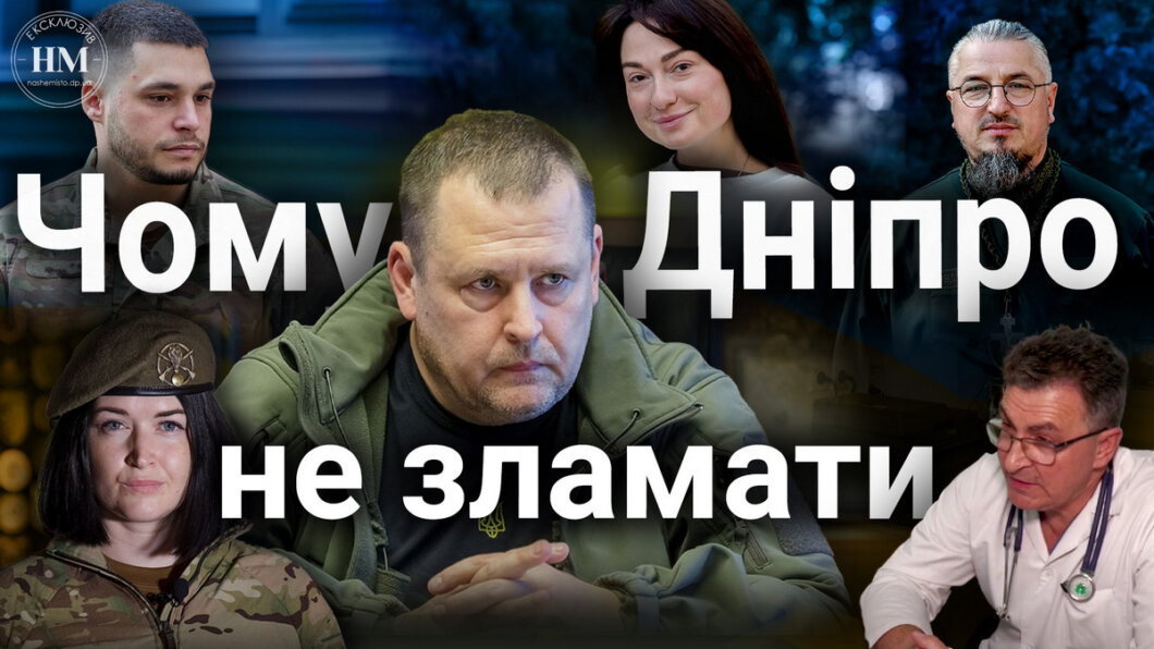 Новини Дніпра: Фільм про незламність і непереможність Дніпра