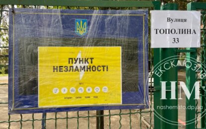 У Дніпрі тривають перевірки Пунктів незламності: що показала інспекція центру "Довіра" на ж/м Тополя