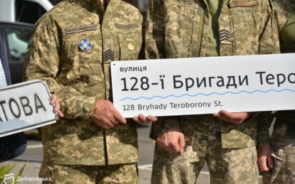 У Дніпрі відкрили табличку з новою назвою вулиці на честь 128-ї бригади ТрО