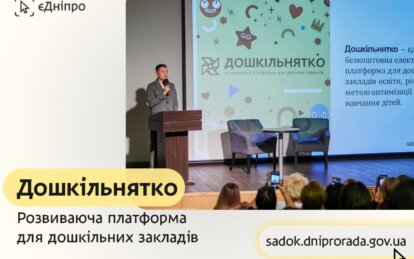 У Дніпрі розробили унікальний безкоштовний проєкт для дистанційного навчання дітей до 7 років