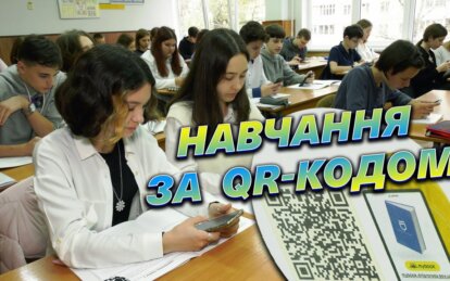 Підручники за Qr-кодом у Дніпрі: новий онлайн портфель для учнів