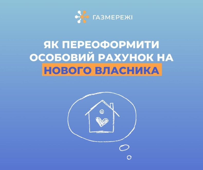 Коммуналка в Украине: Нафтогаз разъяснил, как и когда вносить оплату за доставку газа