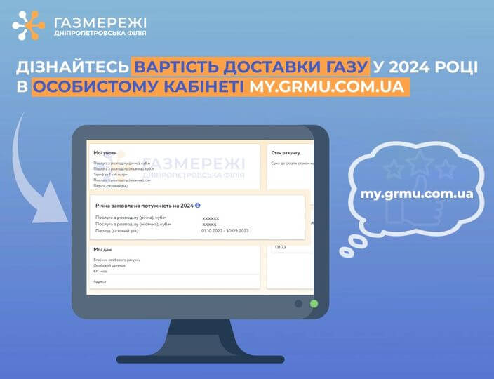 Тарифы на голубое топливо: сколько будет стоить доставка газа в Днепре в 2024 году