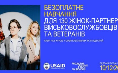 Новини Дніпра: Жінки військовослужбовців можуть безкоштовно навчитися IT