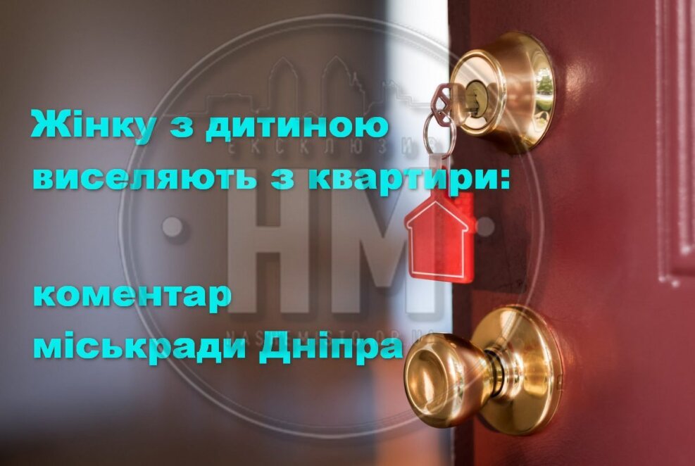 Новини Дніпра: У дніпрянки відбирають квартиру: коментар міськради