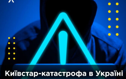 Хакерська атака на Київстар Дніпро - Наше Місто