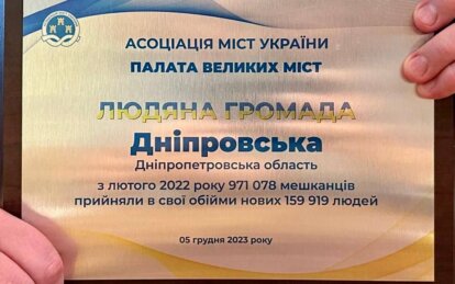 Дніпро здобув звання «Людяна громада» — як місто, що опікується найбільшою в країні кількістю переселенців