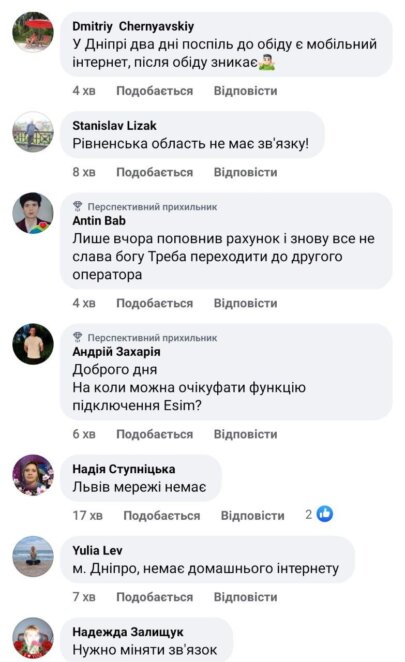 У Дніпрі і по всій Україні знову перебої у роботі Київстар: що відомо